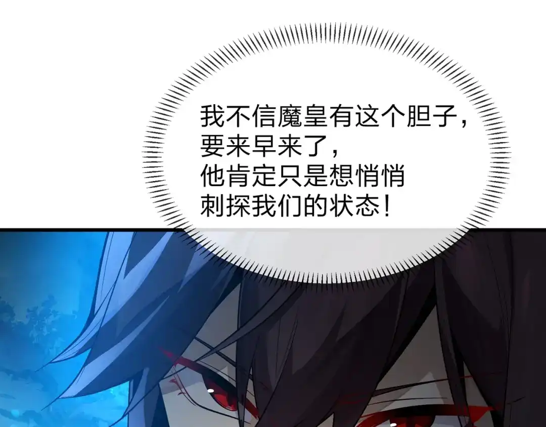 《大爱魔尊，女徒弟都想杀我》第121话 虚弱面暴露给我 第93页