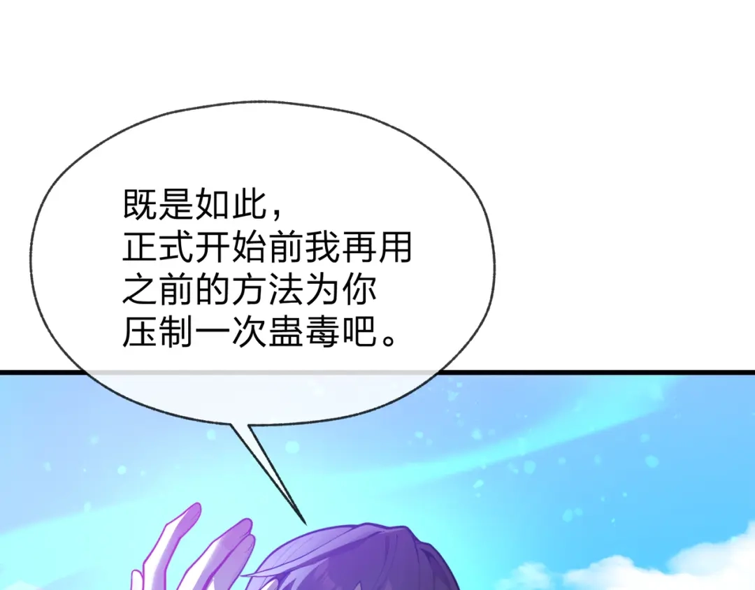 《大爱魔尊，女徒弟都想杀我》第121话 虚弱面暴露给我 第28页