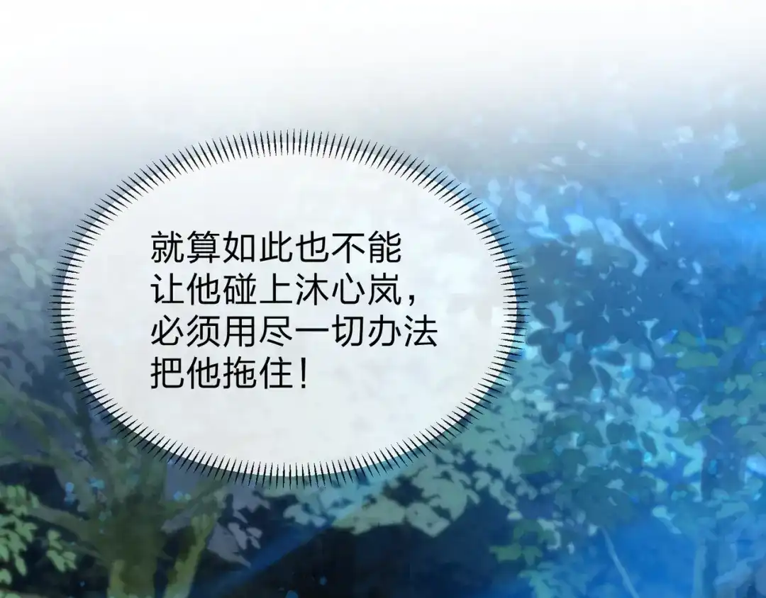 《大爱魔尊，女徒弟都想杀我》第121话 虚弱面暴露给我 第95页