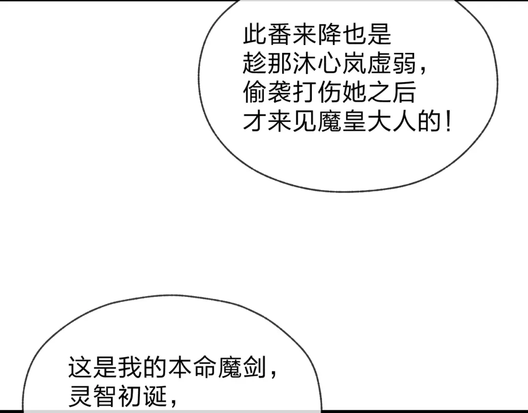 《大爱魔尊，女徒弟都想杀我》第121话 虚弱面暴露给我 第115页