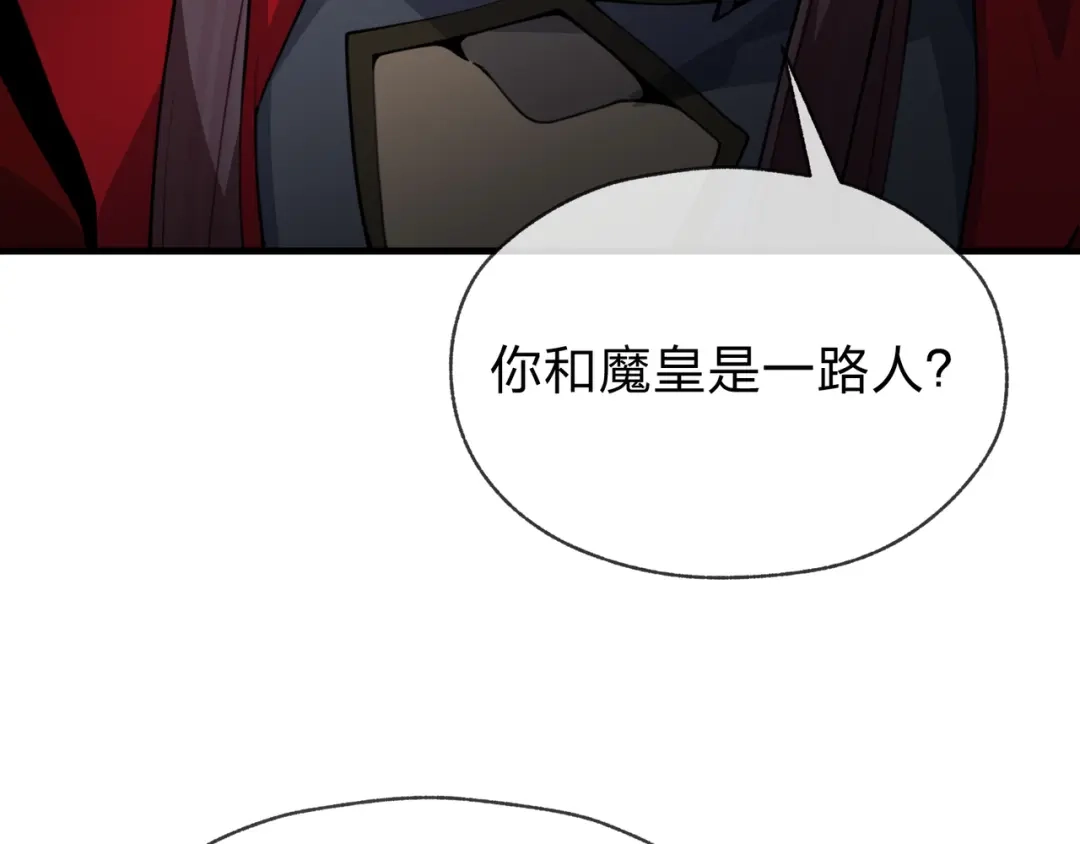 《大爱魔尊，女徒弟都想杀我》第121话 虚弱面暴露给我 第141页