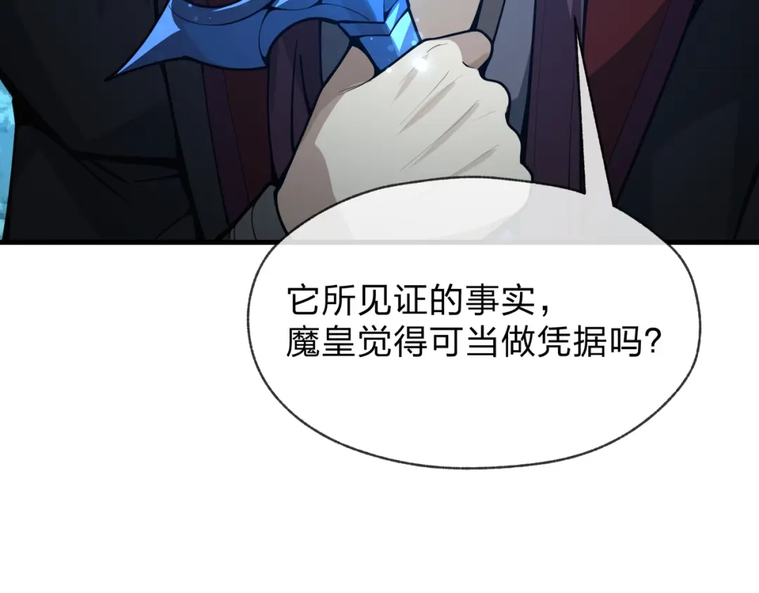 《大爱魔尊，女徒弟都想杀我》第121话 虚弱面暴露给我 第118页