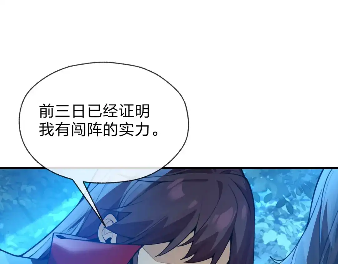 《大爱魔尊，女徒弟都想杀我》第121话 虚弱面暴露给我 第50页