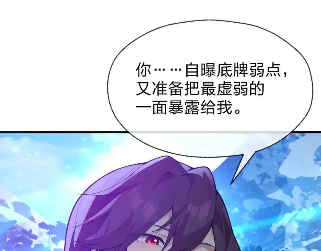 《大爱魔尊，女徒弟都想杀我》第121话 虚弱面暴露给我 第20页