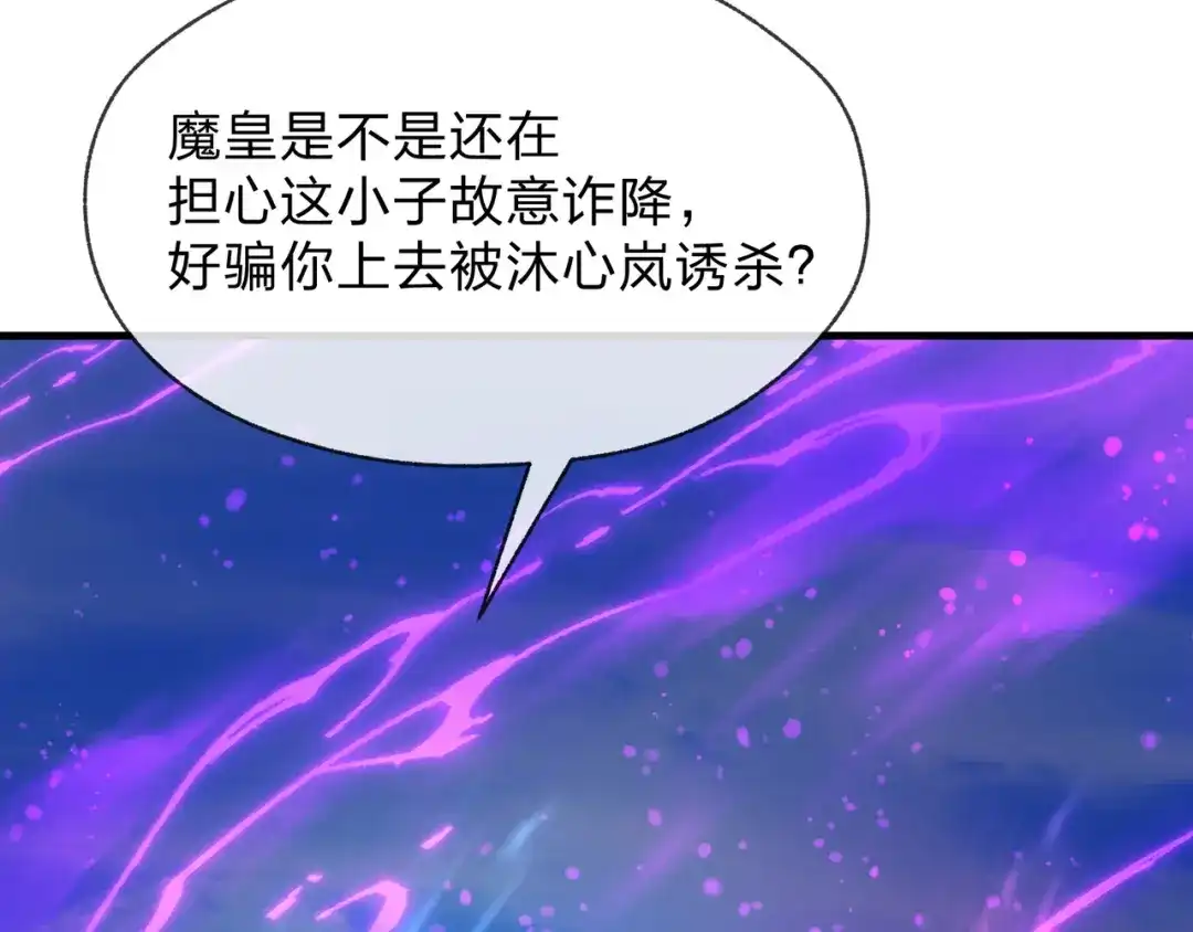 《大爱魔尊，女徒弟都想杀我》第121话 虚弱面暴露给我 第142页