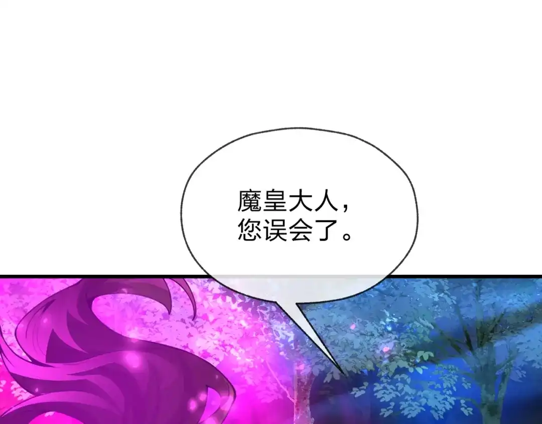 《大爱魔尊，女徒弟都想杀我》第121话 虚弱面暴露给我 第107页
