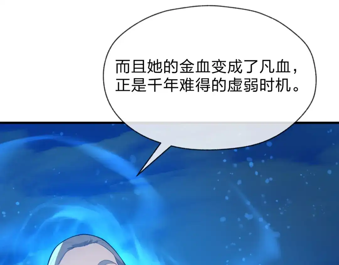 《大爱魔尊，女徒弟都想杀我》第121话 虚弱面暴露给我 第135页