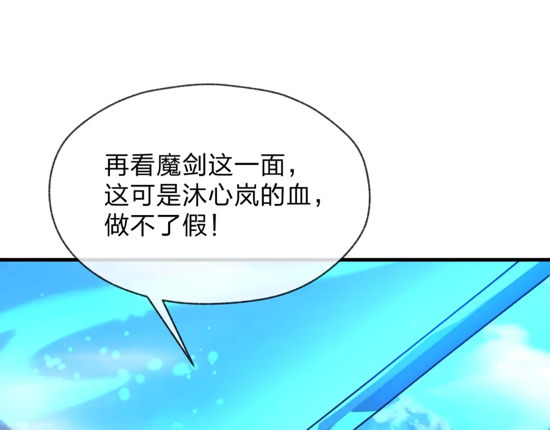 《大爱魔尊，女徒弟都想杀我》第121话 虚弱面暴露给我 第124页