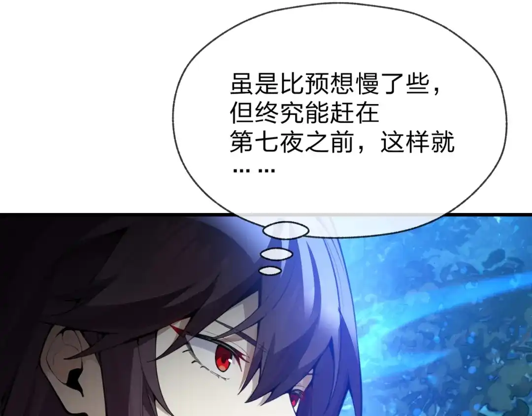 《大爱魔尊，女徒弟都想杀我》第121话 虚弱面暴露给我 第83页