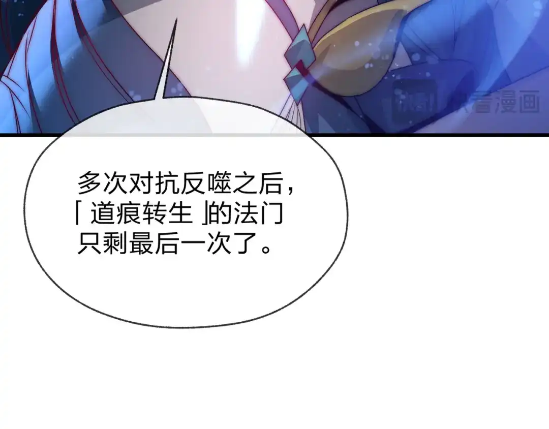 《大爱魔尊，女徒弟都想杀我》第121话 虚弱面暴露给我 第15页