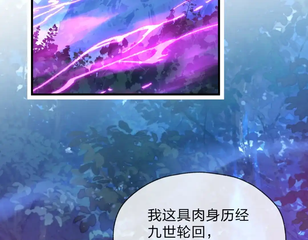 《大爱魔尊，女徒弟都想杀我》第121话 虚弱面暴露给我 第8页