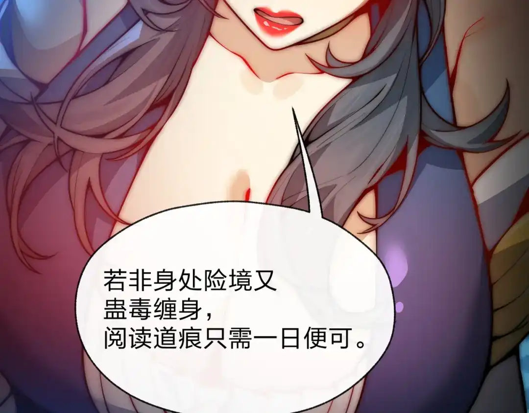 《大爱魔尊，女徒弟都想杀我》第121话 虚弱面暴露给我 第42页