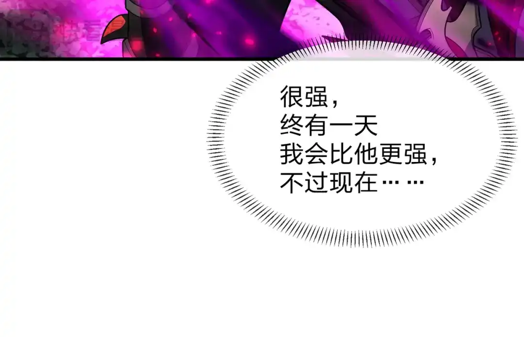 《大爱魔尊，女徒弟都想杀我》第121话 虚弱面暴露给我 第106页