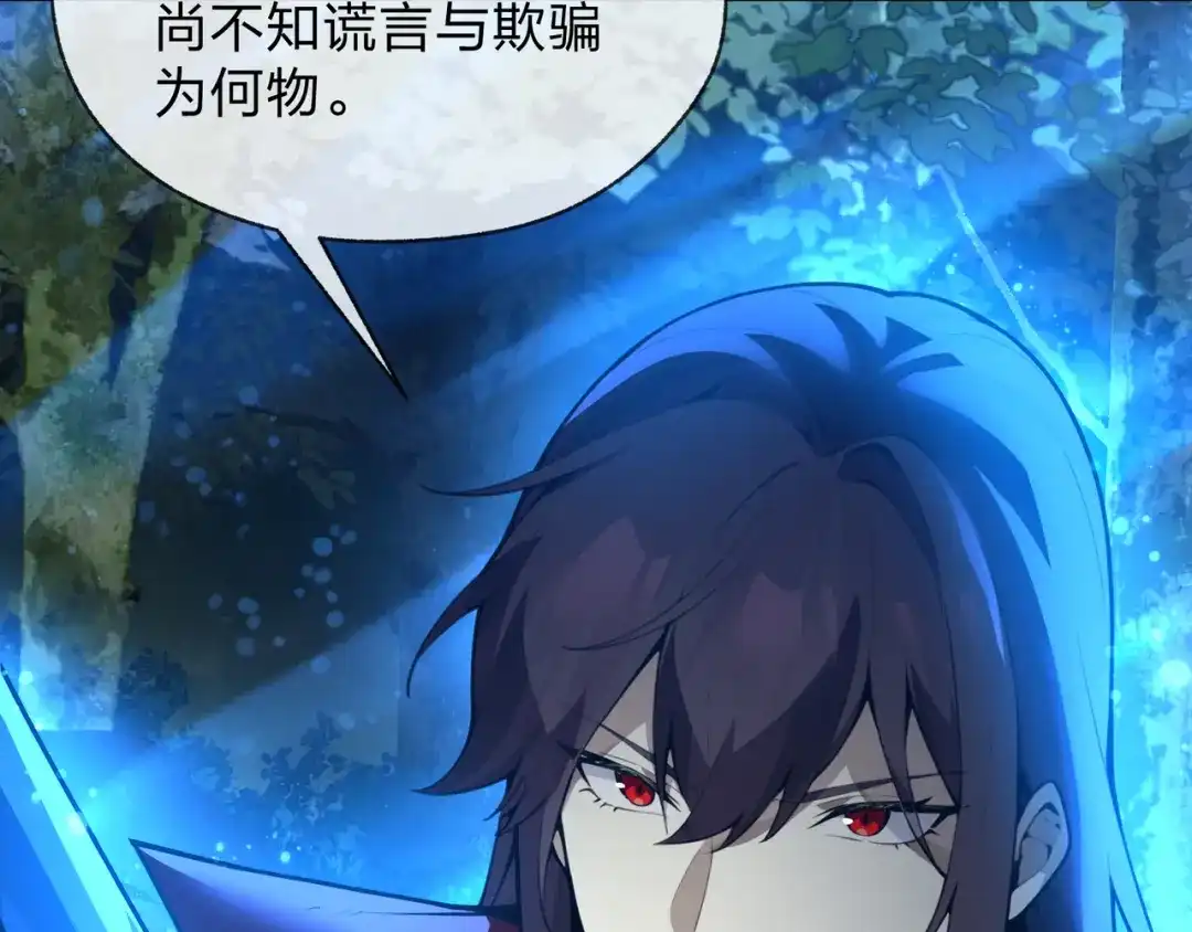 《大爱魔尊，女徒弟都想杀我》第121话 虚弱面暴露给我 第116页