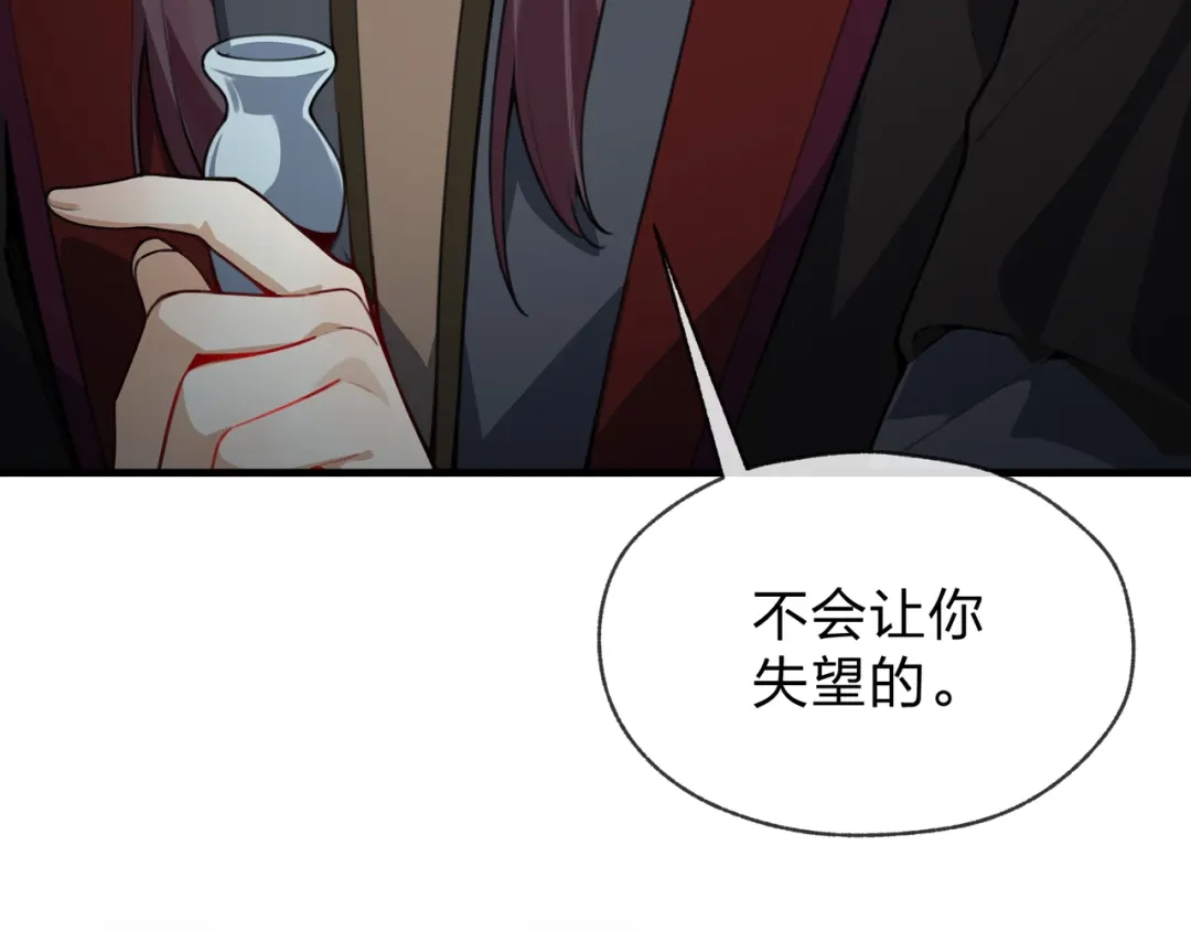 《大爱魔尊，女徒弟都想杀我》第121话 虚弱面暴露给我 第59页