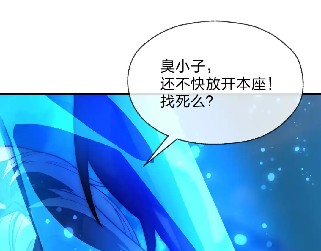 《大爱魔尊，女徒弟都想杀我》第121话 虚弱面暴露给我 第119页