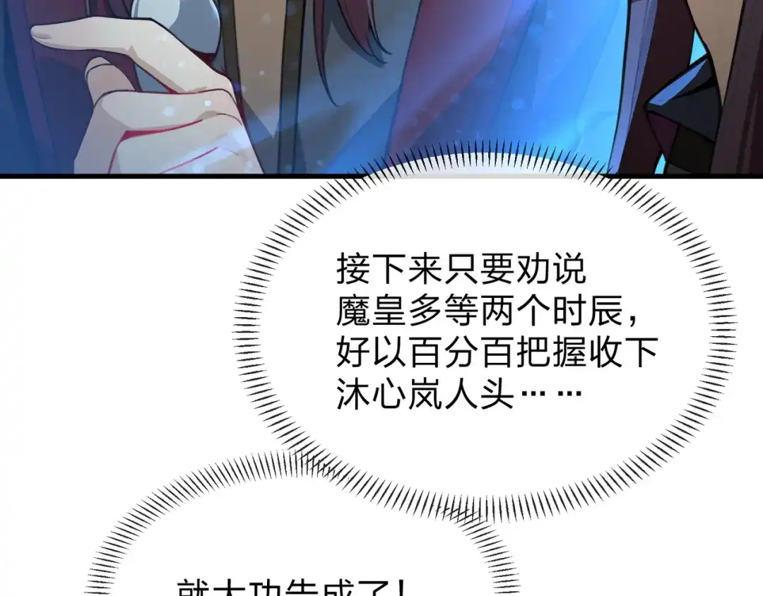 《大爱魔尊，女徒弟都想杀我》第121话 虚弱面暴露给我 第129页