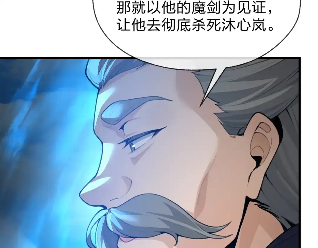 《大爱魔尊，女徒弟都想杀我》第121话 虚弱面暴露给我 第148页