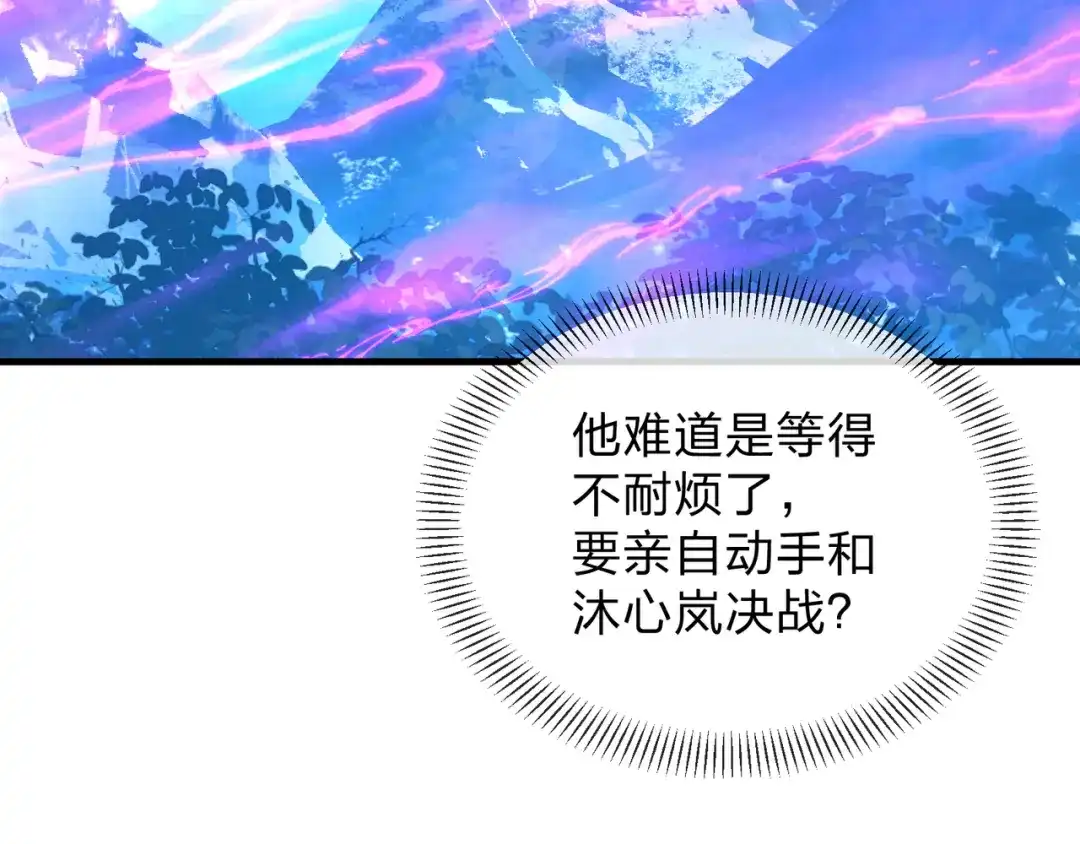 《大爱魔尊，女徒弟都想杀我》第121话 虚弱面暴露给我 第91页