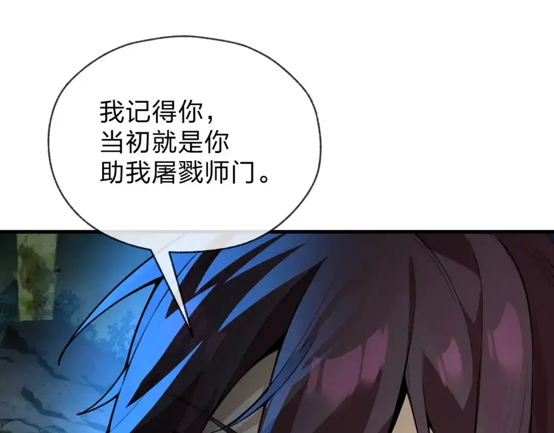 《大爱魔尊，女徒弟都想杀我》第121话 虚弱面暴露给我 第139页