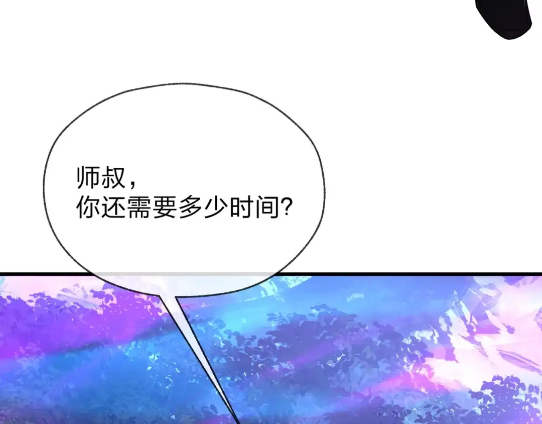《大爱魔尊，女徒弟都想杀我》第121话 虚弱面暴露给我 第77页