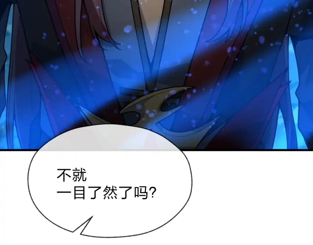 《大爱魔尊，女徒弟都想杀我》第121话 虚弱面暴露给我 第153页