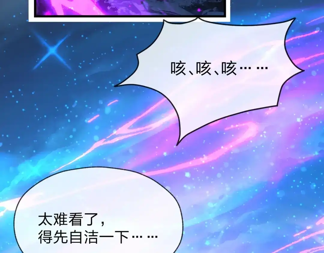 《大爱魔尊，女徒弟都想杀我》第121话 虚弱面暴露给我 第73页