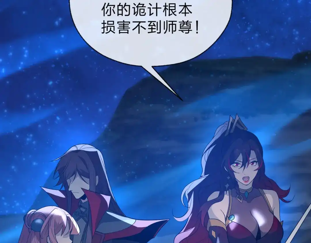 《大爱魔尊，女徒弟都想杀我》第122话 真的爱过 第123页