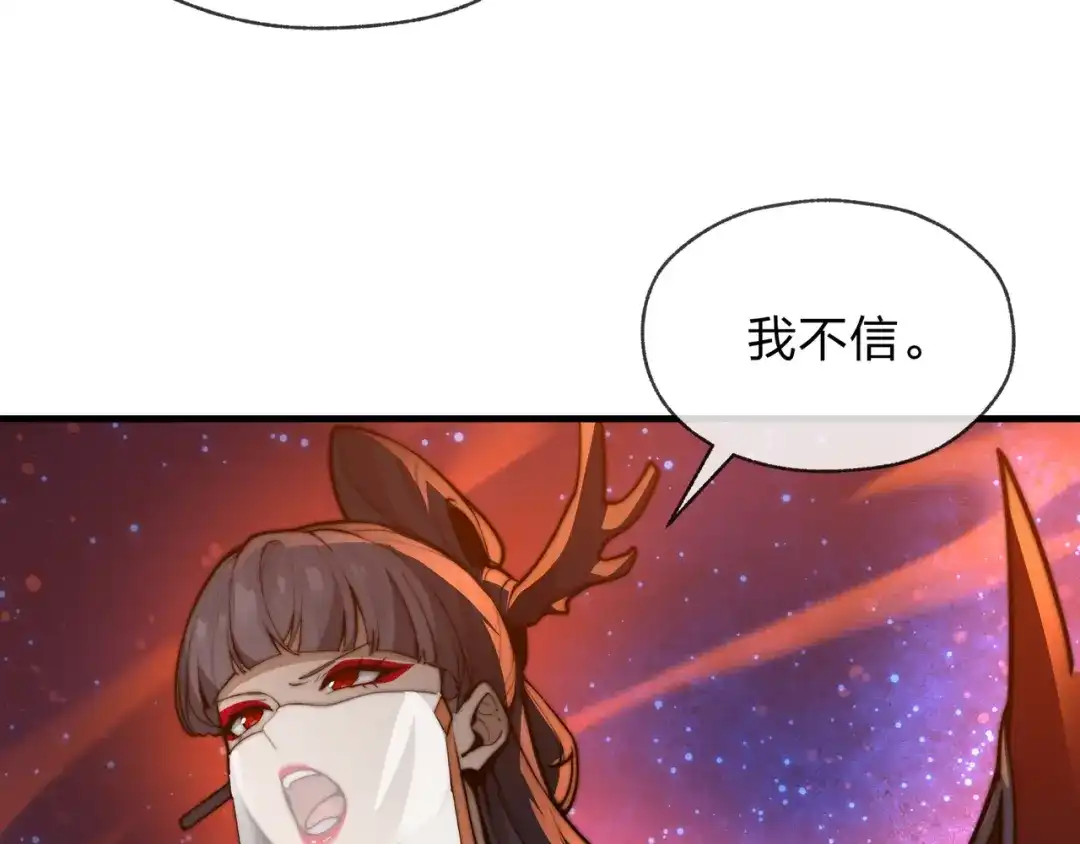 《大爱魔尊，女徒弟都想杀我》第122话 真的爱过 第16页