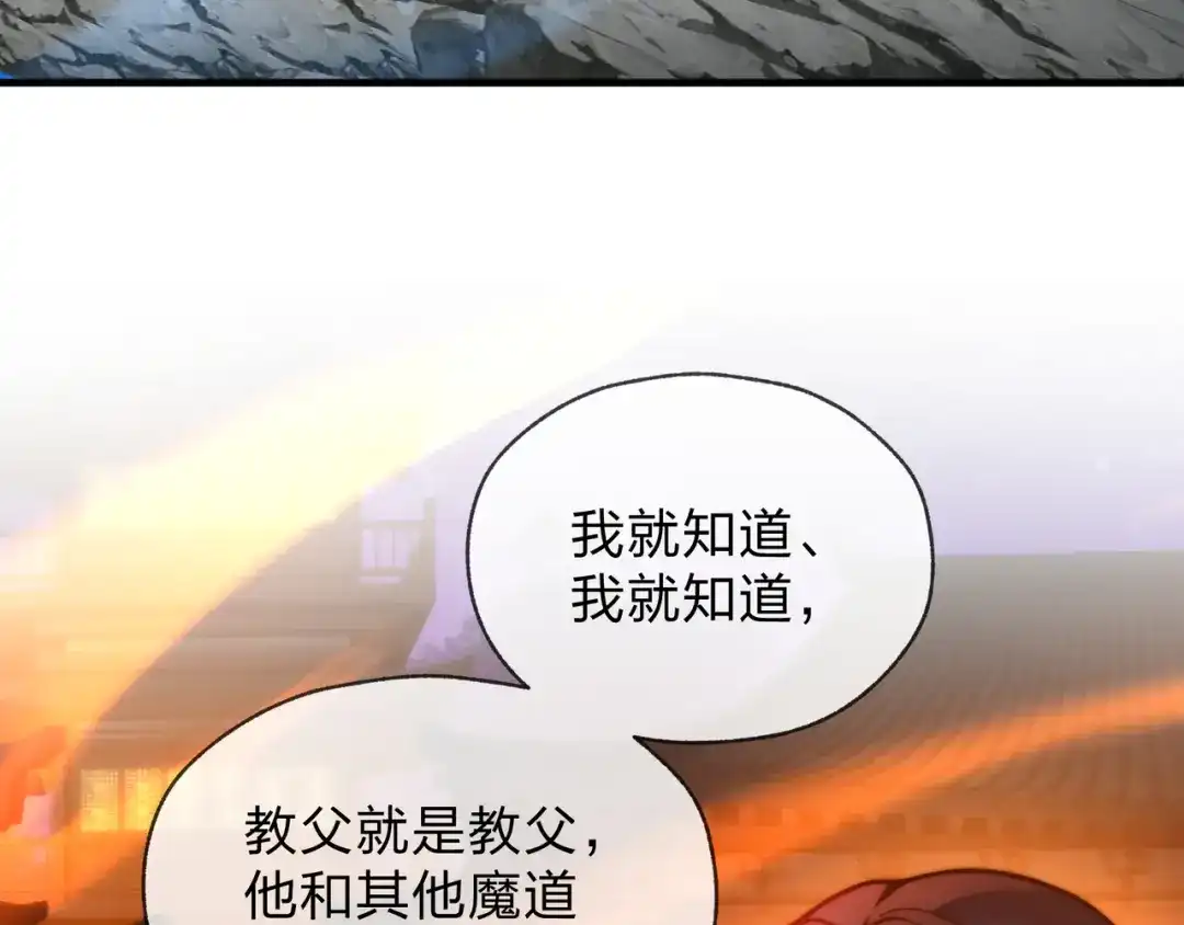 《大爱魔尊，女徒弟都想杀我》第122话 真的爱过 第105页