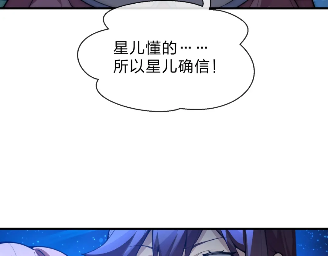 《大爱魔尊，女徒弟都想杀我》第122话 真的爱过 第153页