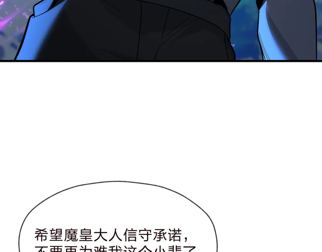 《大爱魔尊，女徒弟都想杀我》第122话 真的爱过 第77页