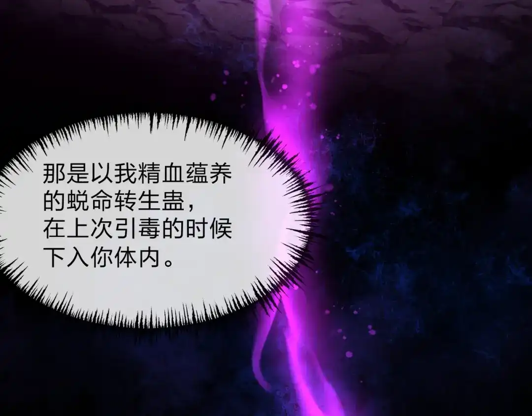 《大爱魔尊，女徒弟都想杀我》第122话 真的爱过 第88页