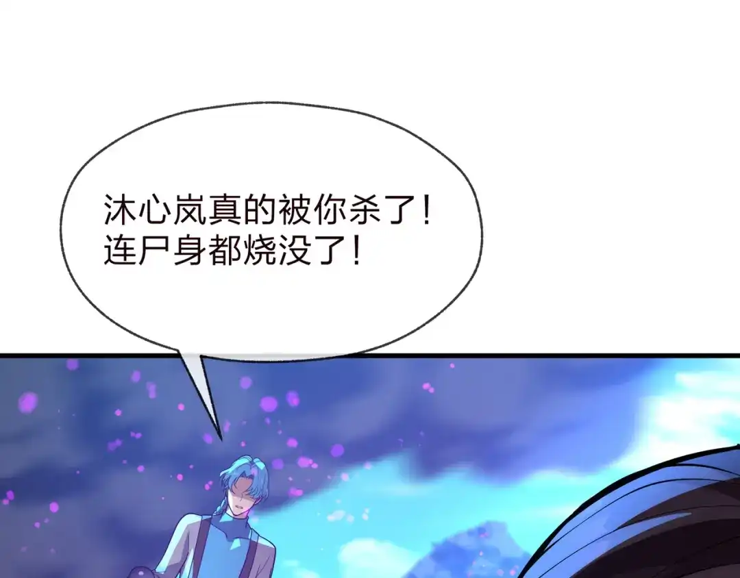 《大爱魔尊，女徒弟都想杀我》第122话 真的爱过 第72页