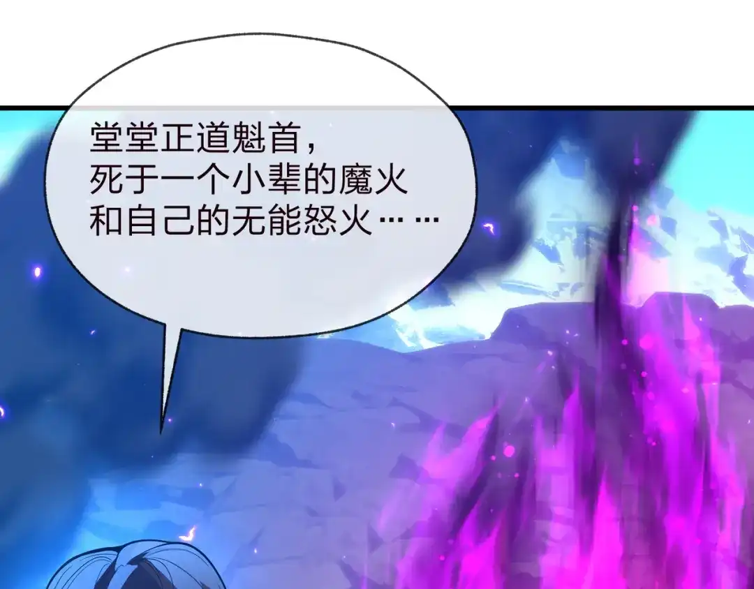 《大爱魔尊，女徒弟都想杀我》第122话 真的爱过 第69页