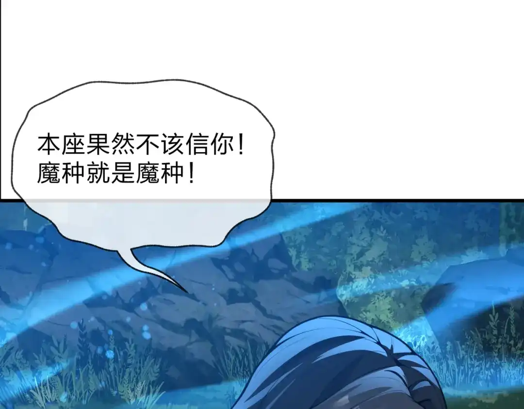 《大爱魔尊，女徒弟都想杀我》第122话 真的爱过 第52页