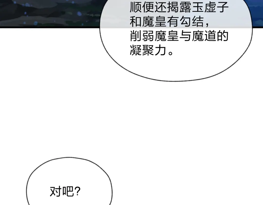 《大爱魔尊，女徒弟都想杀我》第122话 真的爱过 第26页