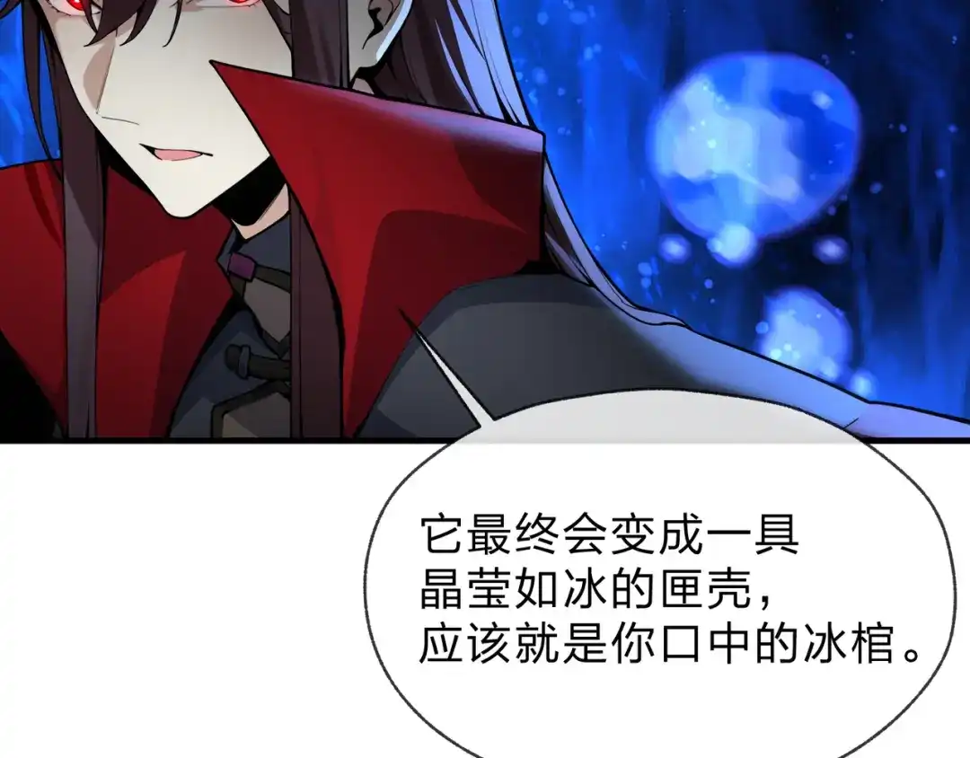 《大爱魔尊，女徒弟都想杀我》第122话 真的爱过 第134页