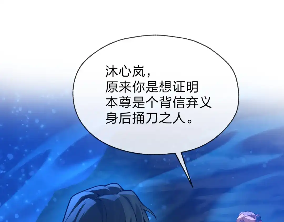 《大爱魔尊，女徒弟都想杀我》第122话 真的爱过 第23页