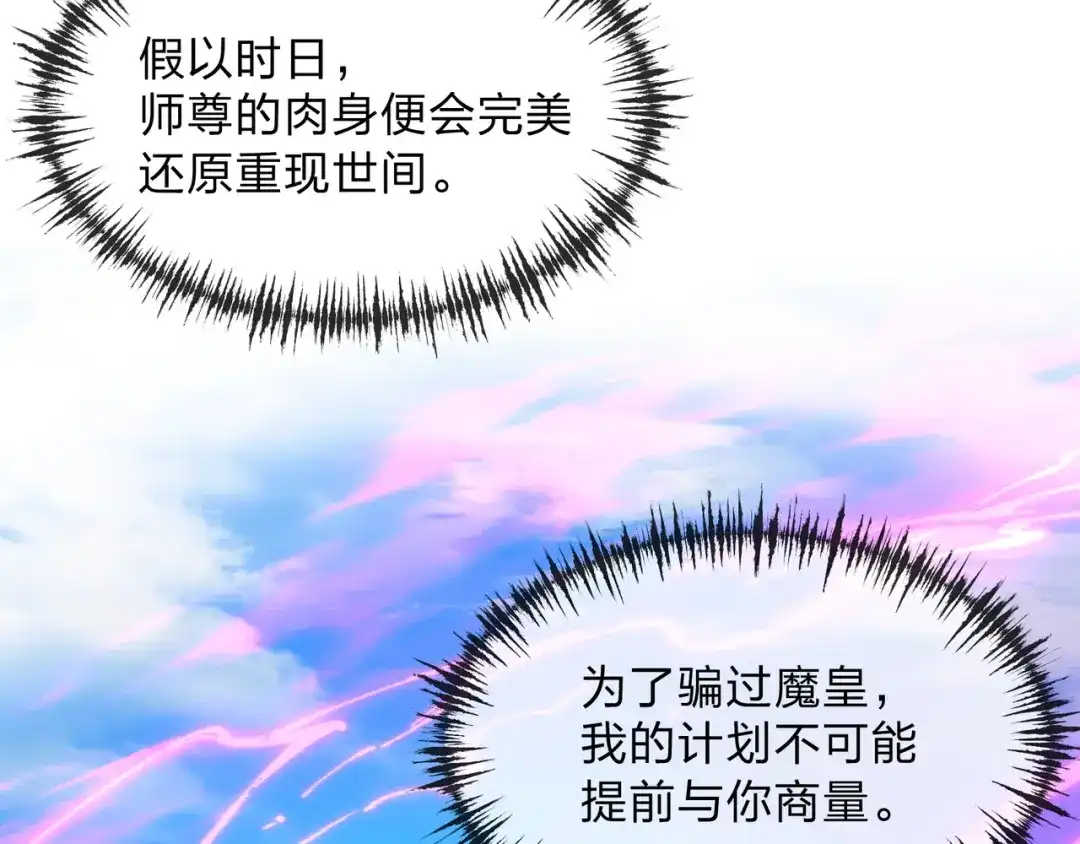 《大爱魔尊，女徒弟都想杀我》第122话 真的爱过 第94页