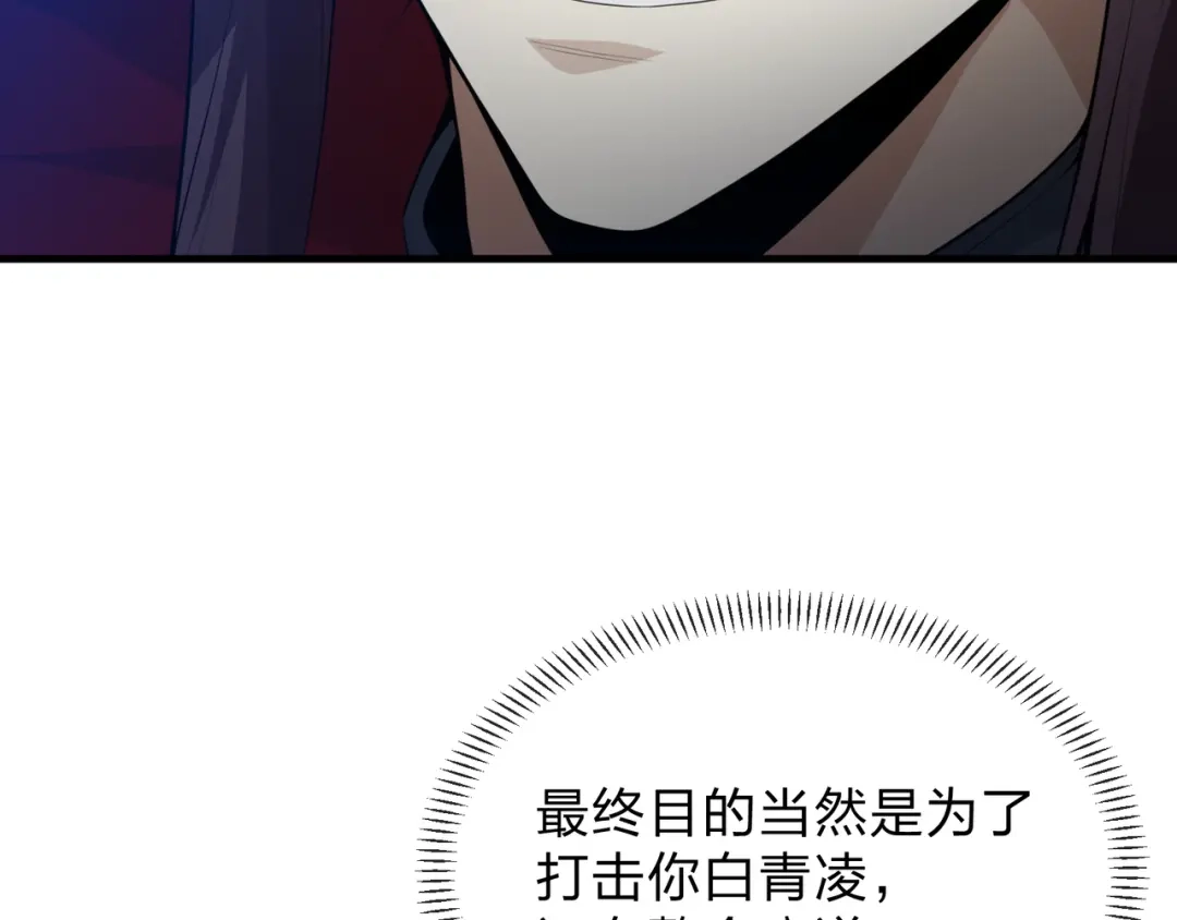 《大爱魔尊，女徒弟都想杀我》第122话 真的爱过 第28页