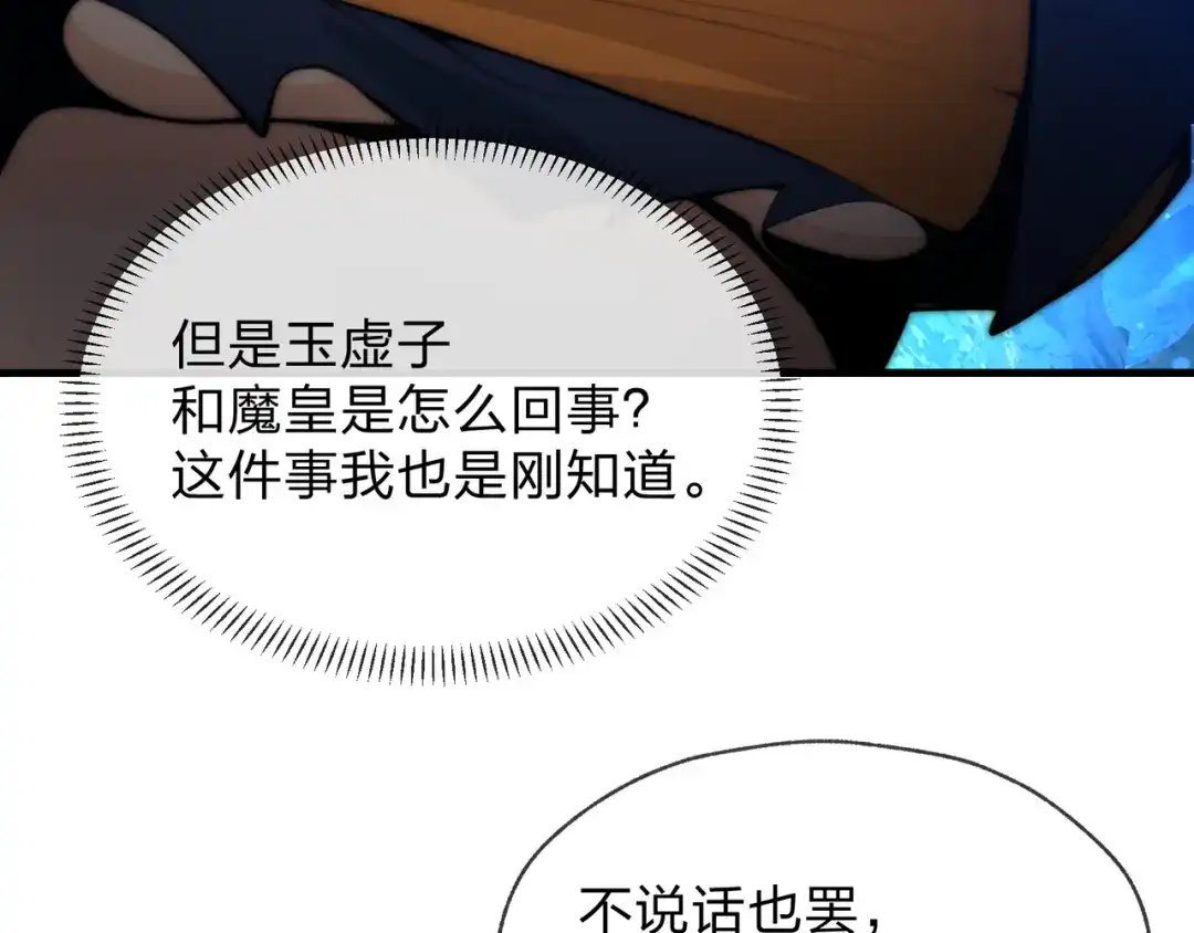 《大爱魔尊，女徒弟都想杀我》第122话 真的爱过 第31页