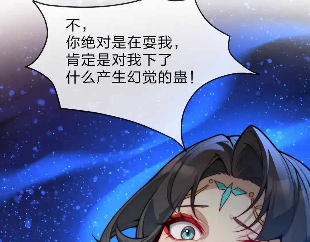 《大爱魔尊，女徒弟都想杀我》第122话 真的爱过 第140页