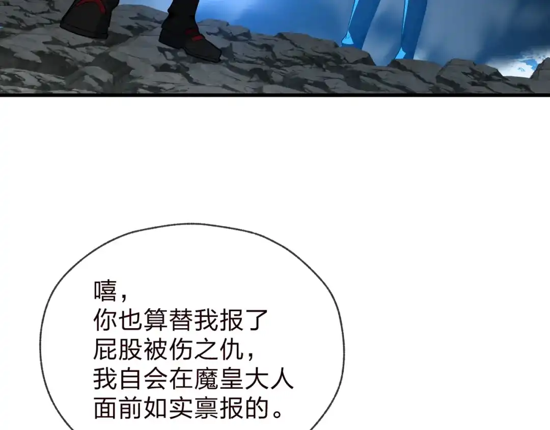 《大爱魔尊，女徒弟都想杀我》第122话 真的爱过 第80页