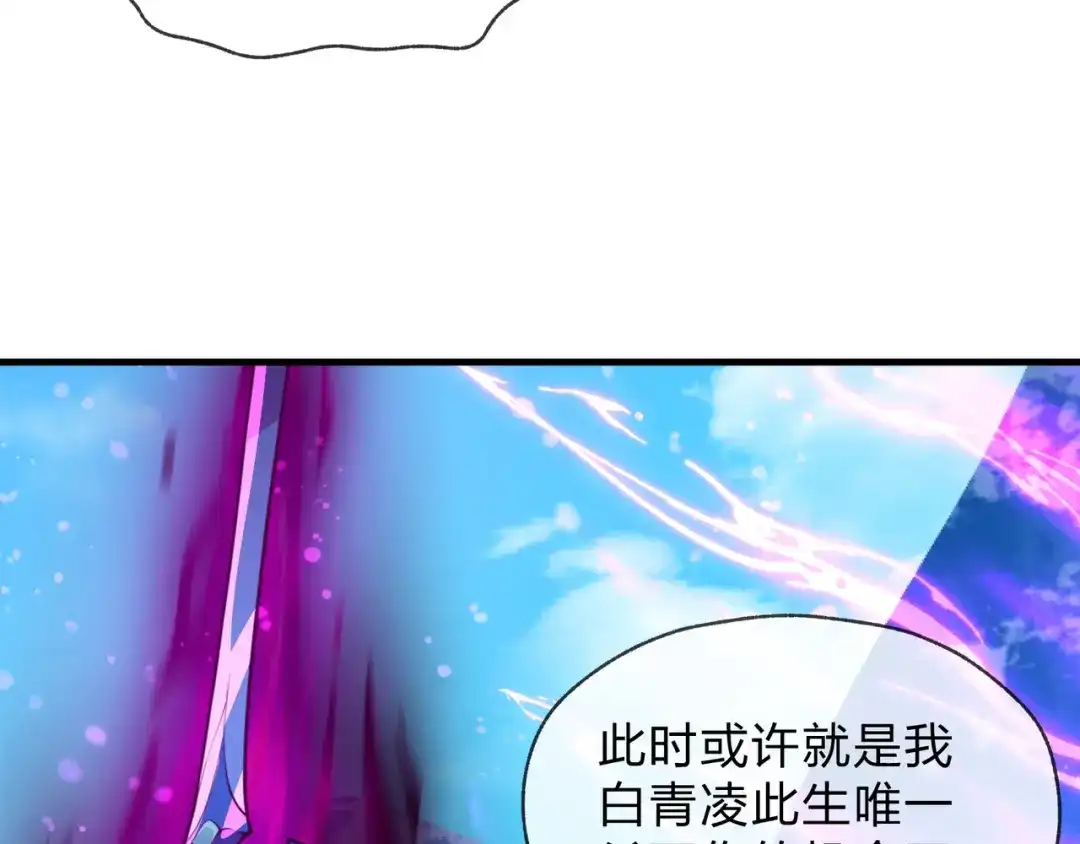 《大爱魔尊，女徒弟都想杀我》第122话 真的爱过 第55页