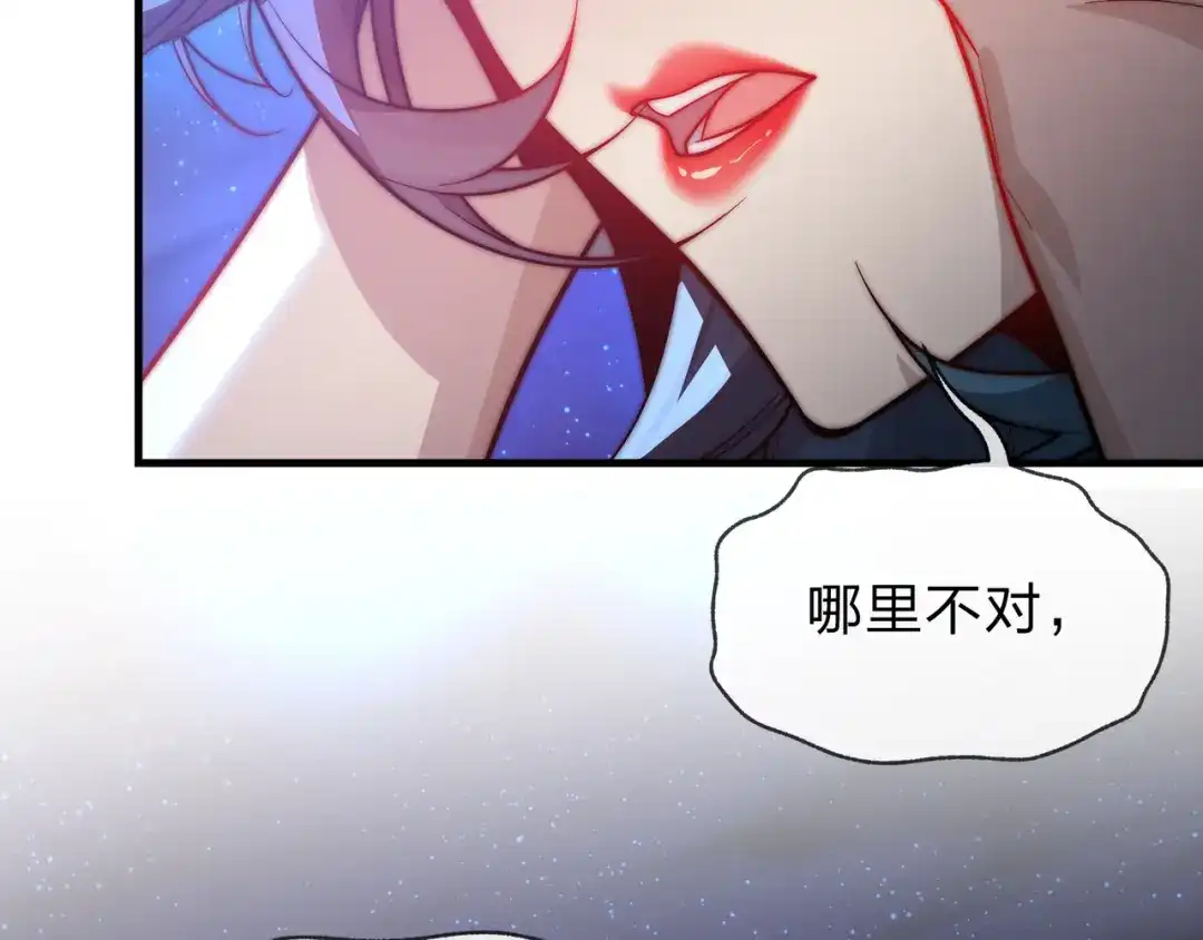 《大爱魔尊，女徒弟都想杀我》第122话 真的爱过 第127页