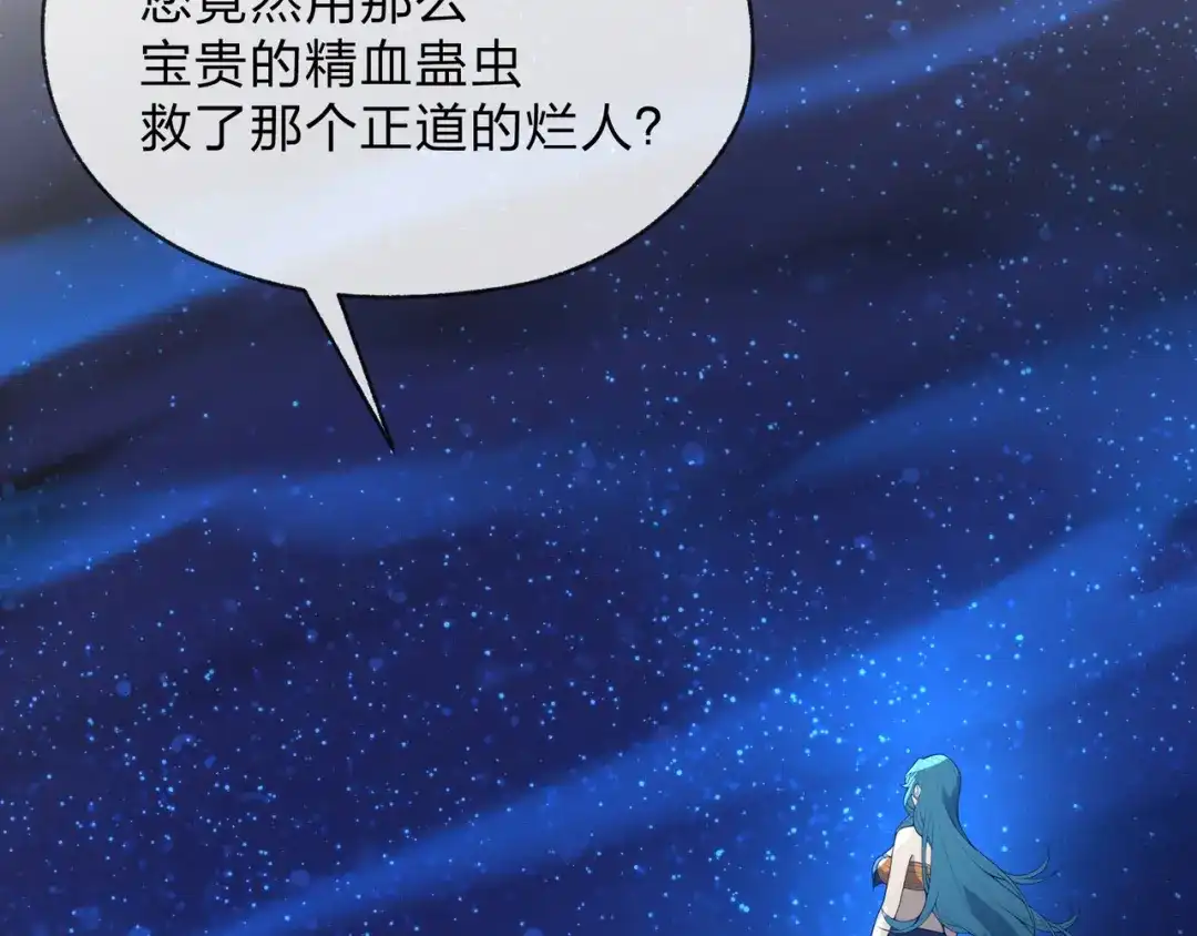 《大爱魔尊，女徒弟都想杀我》第122话 真的爱过 第113页