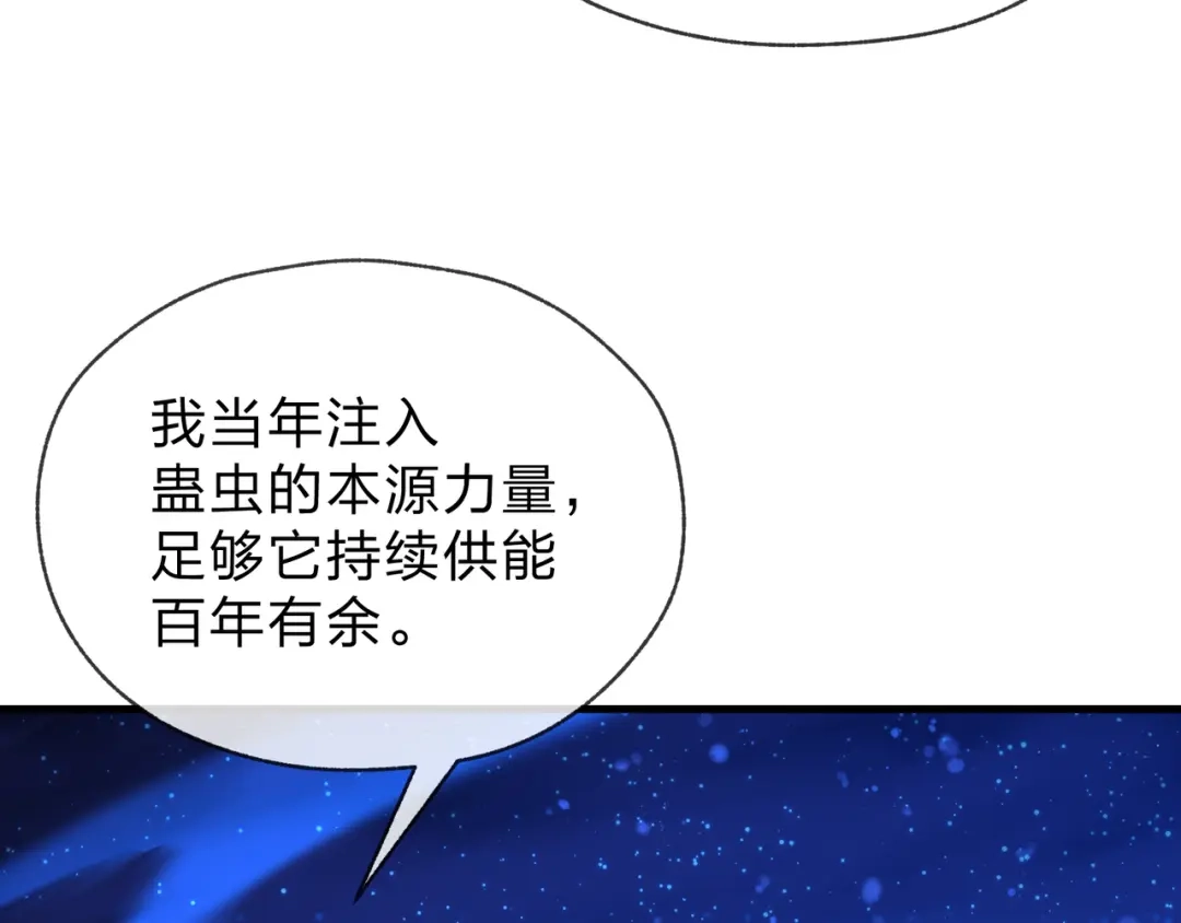 《大爱魔尊，女徒弟都想杀我》第122话 真的爱过 第135页