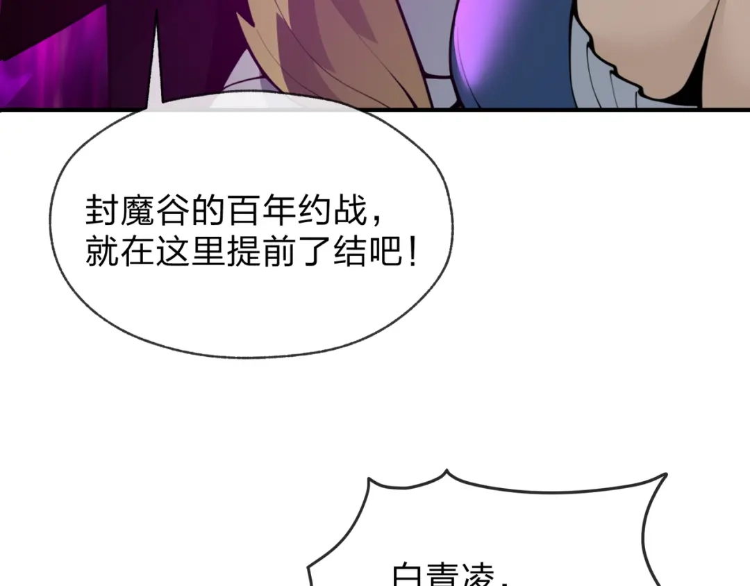 《大爱魔尊，女徒弟都想杀我》第122话 真的爱过 第59页