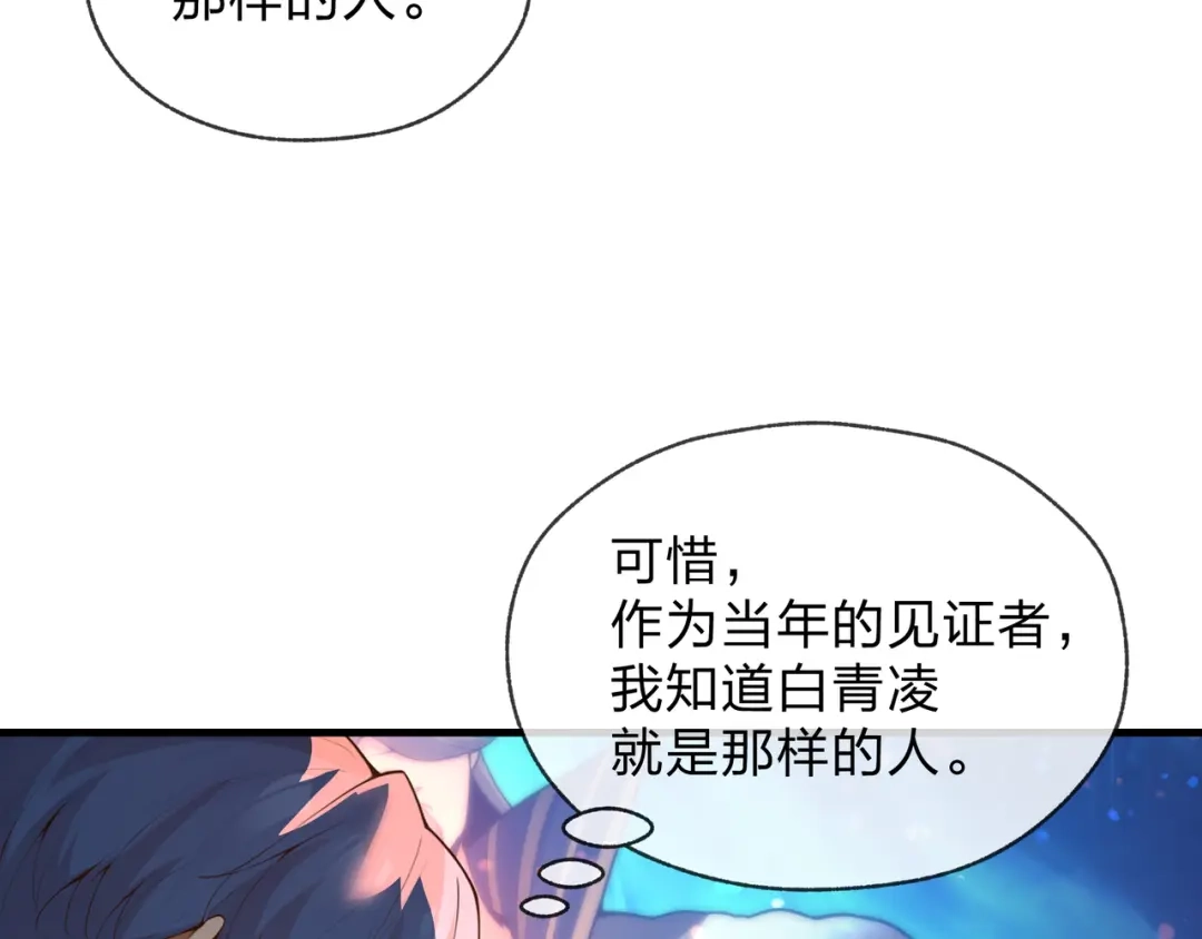 《大爱魔尊，女徒弟都想杀我》第122话 真的爱过 第19页